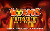 Worms Reloaded (Update 16) (ENG) [SKiDROW]